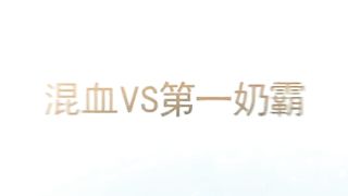 乳神级超级大奶霸美女酒店援交时看见大鸡巴说我怕我受不了啊这奶子足够你玩一炮了年纪轻轻就被糟蹋了太可惜了