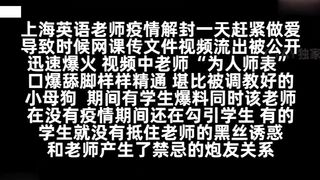 【69堂免费视频】上海英语老师alyssa勾引学生事件