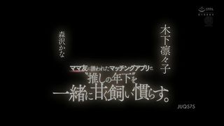 【69堂免费视频】受一位妈妈朋友的邀请，她使用一款配对应用程序来甜蜜地驯服她的“最爱的年轻人”