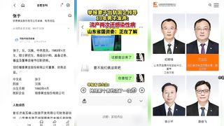 【69堂免费视频】【热门事件】山东黄金集团副经理“王立君”和下属“张于”偷情，被下属丈夫举报怀孕打胎得HPV性病