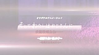 【69堂午夜视频】そしてわたしはおじさんに揺蕩う食い込み中文字幕於是我就被叔叔給