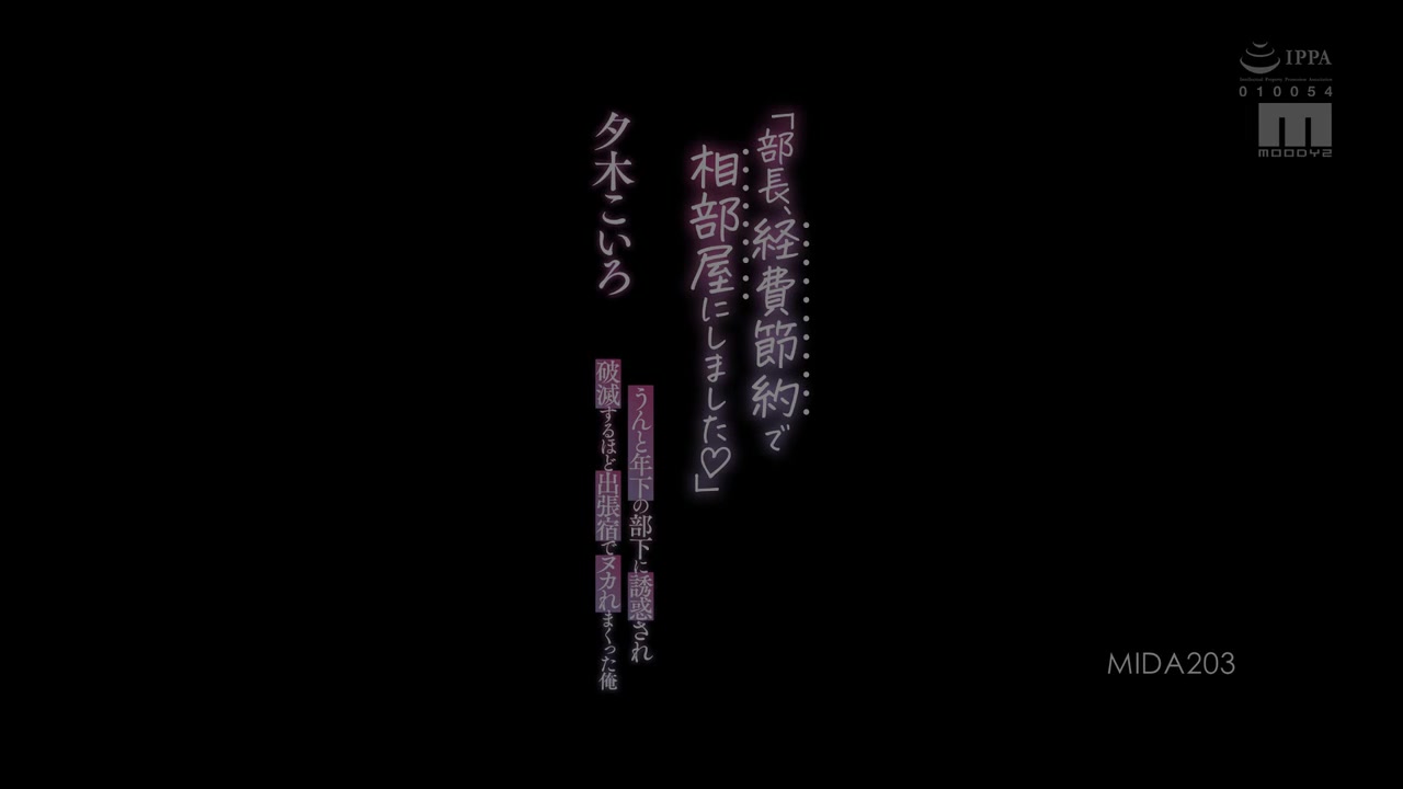 【69堂午夜视频】与年轻下属同住一室惨遭诱惑1