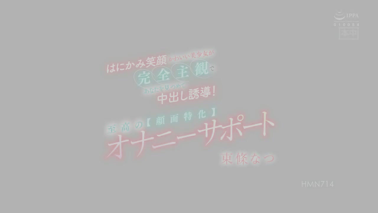 【69堂午夜视频】全程主观视角凝视你，引导中出1